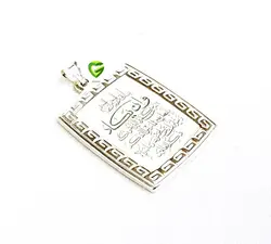 آویزنقره آیه مربع کد981