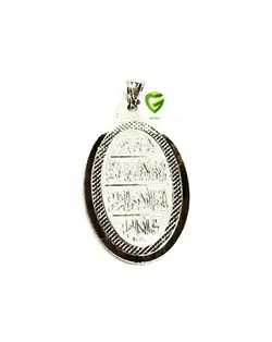 آویزنقره آیه بیضی2 کد947