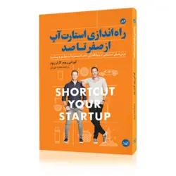 راه اندازی استارت آپ از صفر تا صد