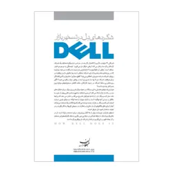 شگردهای دل در تسخیر بازار