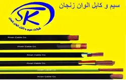 کابل برق افشان 1.5*2 الوان زنجان