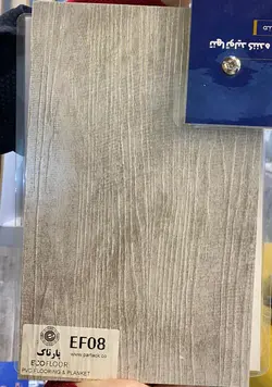 کفپوش pvc  پشت چسب دار