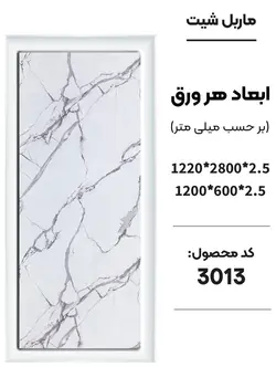 دیوارپوش ماربل شیت (مات) جدید | دکووسنا