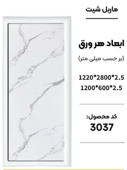 دیوارپوش ماربل شیت (مات) جدید | دکووسنا