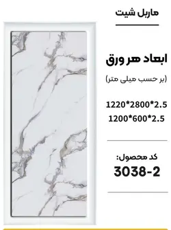 دیوارپوش ماربل شیت (مات) جدید | دکووسنا