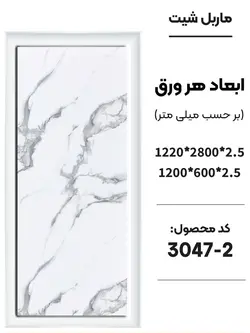 دیوارپوش ماربل شیت (مات) جدید | دکووسنا
