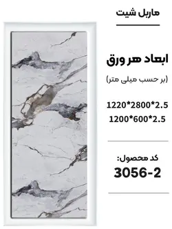 دیوارپوش ماربل شیت (مات) جدید | دکووسنا