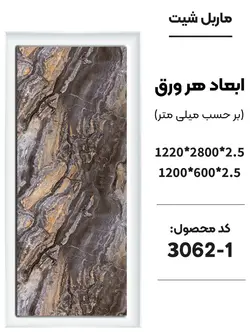 دیوارپوش ماربل شیت (مات) جدید | دکووسنا
