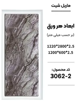 دیوارپوش ماربل شیت (مات) جدید | دکووسنا