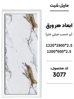 دیوارپوش ماربل شیت (مات) جدید | دکووسنا