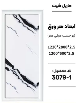 دیوارپوش ماربل شیت (مات) جدید | دکووسنا
