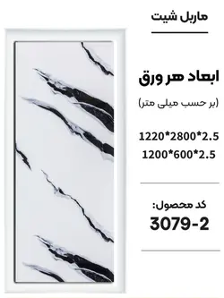 دیوارپوش ماربل شیت (مات) جدید | دکووسنا