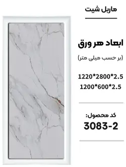 دیوارپوش ماربل شیت (مات) جدید | دکووسنا