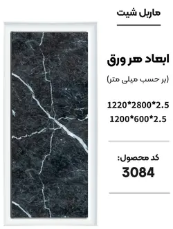 دیوارپوش ماربل شیت (مات) جدید | دکووسنا