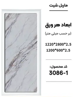 دیوارپوش ماربل شیت (مات) جدید | دکووسنا