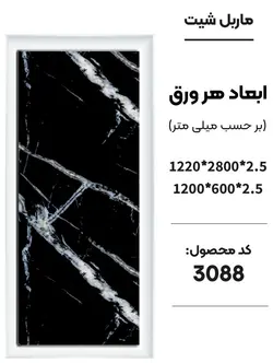 دیوارپوش ماربل شیت (مات) جدید | دکووسنا