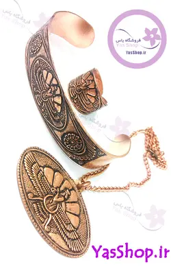 سرویس مسی باستانی فروهر