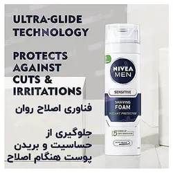 فوم اصلاح صورت نیوآ مدلSENSITIVE-ULTRA GLIDEحجم 200 میلی لیتر (اصل آلمان تاریخ انقضا طولانی)