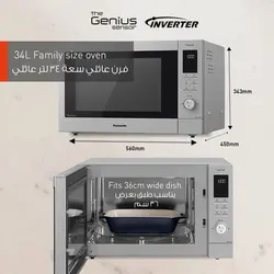 مایکروویو برند Panasonic|مدل Nn-Cd87| ظرفیت 34 لیتری|نقره ای| زمان تحویل 2 تا 3 هفته کاری