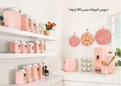 سرویس آشپزخانه زیبا (26 پارچه) مدل بنیس