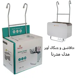 جا قاشق و چنگال آویز پلوتون (مدل MODERNA)
