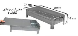 منقل کباب زغالی گالوانیزه درب دار (طول 50cm)