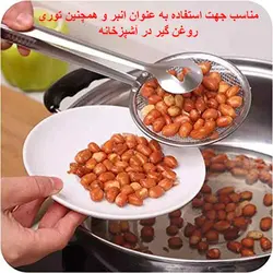 انبر روغن گیر و سرخ کن قطر توری (10cm)