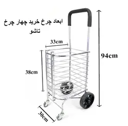 چرخ خرید چهار چرخ {مدل 4 چرخ تاشو}