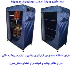 کمد جاکفشی برزنتی آسایش {Asayesh}