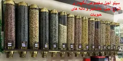 سیلو آجیل و خشکبار {ارتفاع 75 سانتیمتر}