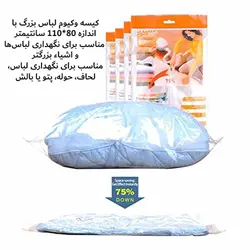 کیسه وکیوم لباس بزرگ (Size : 80 * 110cm)