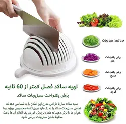 سبد سالاد ساز و خردکن {Salad Cutter Bowl}