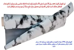 کفپوش کابینت آشپزخانه طرح سنگ عرض 50cm {رول 20 متری}