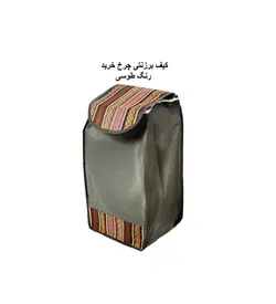 کیف برزنتی چرخ خرید