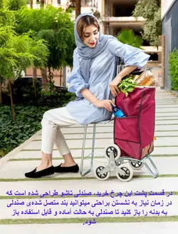 چرخ خرید پله رو صندلی دار