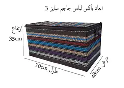 باکس لباس جاجیم سایز 3 نیوتکس