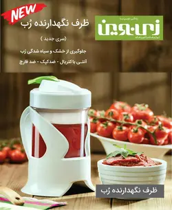 ظرف نگهداری رب گوجه