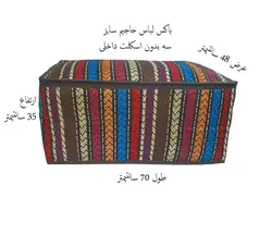 بقچه لباس جاجیم سایز 3 نیوتکس