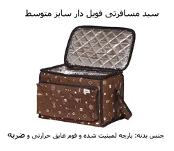 سبد مسافرتی فویل دار سایز متوسط