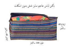 بقچه لباس جاجیم سایز 6 نیوتکس