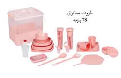 ظروف پلاستیکی مسافرتی 78 پارچه صدف