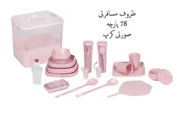 ظروف پلاستیکی مسافرتی 78 پارچه صدف