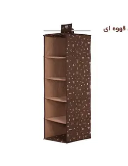 ارگانایزر کمد لباس 5 طبقه ترگال