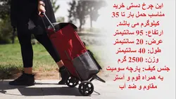 چرخ دستی خرید طرح دار (مدل آراد)