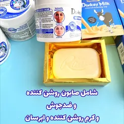 کرم و صابون شیر الاغ