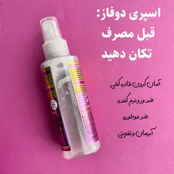 پک ماسک مو و اسپری دو فاز ضد ریزش مو بیوبلاس حاوی کلاژن و کراتین