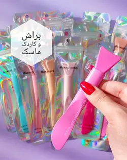 براش ماسک سیلیکونی و کاردک