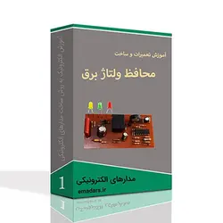 آموزش تعمیر انواع محافظ ولتاژ برق - ساختار داخلی محافظ برق