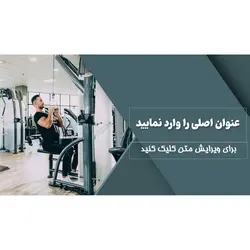قالب پاورپوینت بدنسازی