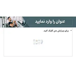 قالب پاورپوینت بدنسازی
